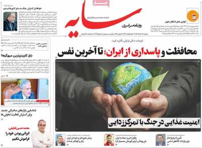 روزنامه سایه
