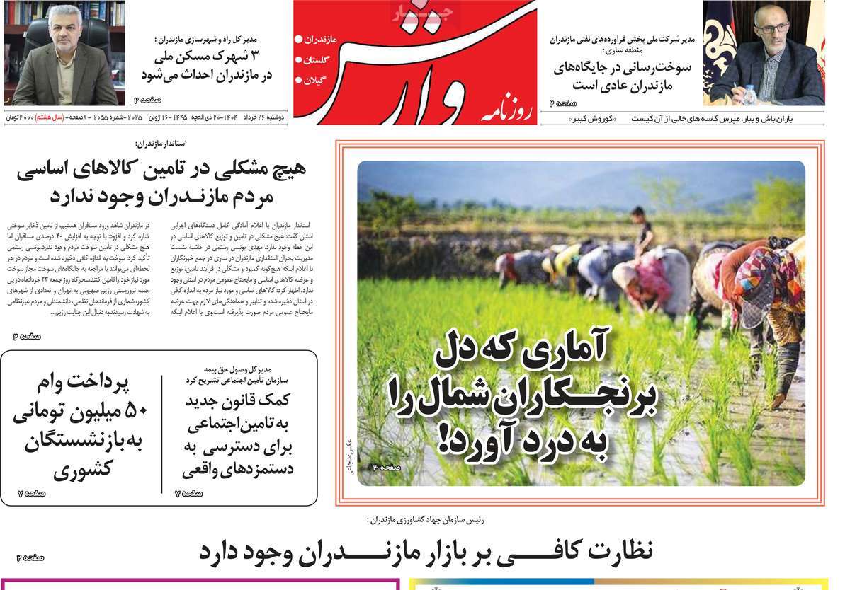 روزنامه وارش