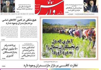 روزنامه وارش