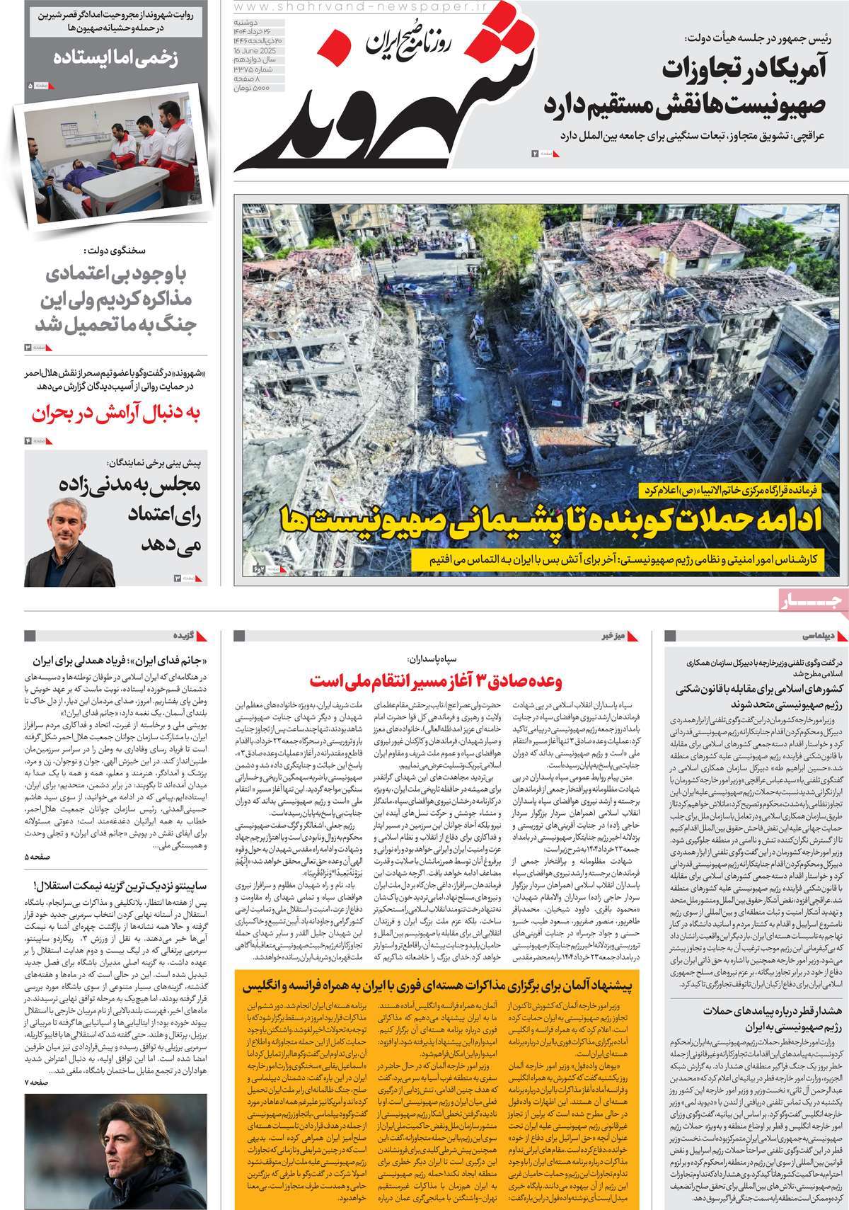 صفحه اول روزنامه های کشور و بازتاب جنگ ایران و اسرائیل 17 روزنامه شهروند