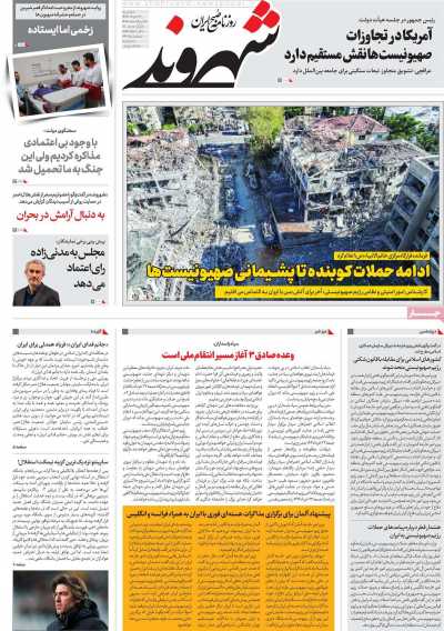 روزنامه شهروند