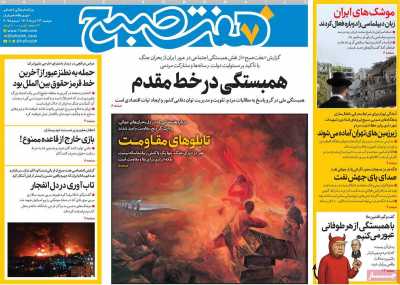 روزنامه هفت صبح
