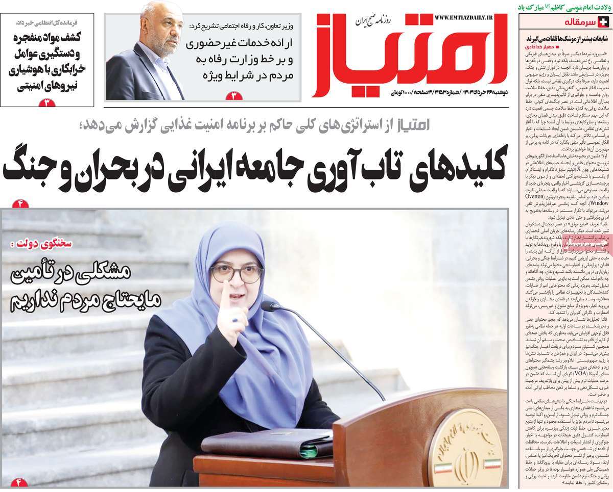 روزنامه امتیاز