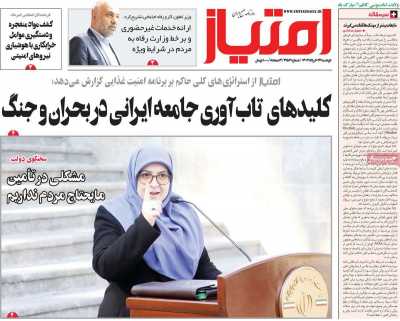 روزنامه امتیاز