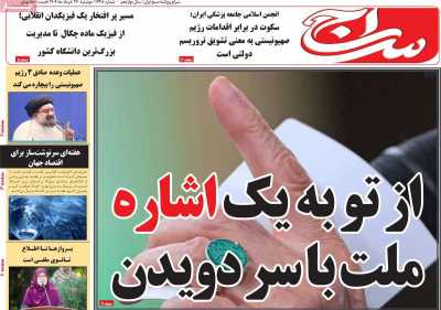 روزنامه سراج