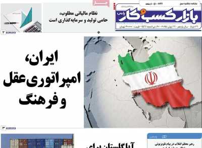 روزنامه بازار کسب و کار پارس