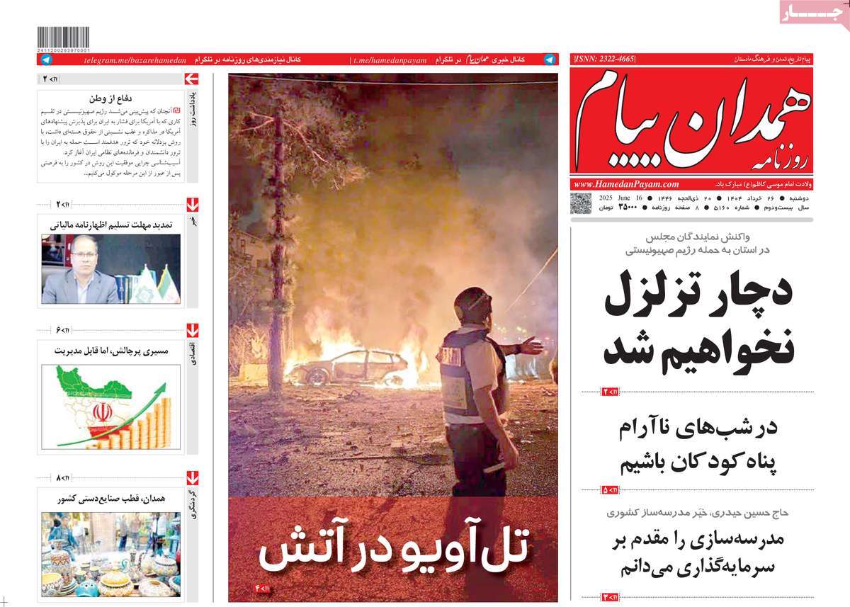 روزنامه همدان پیام