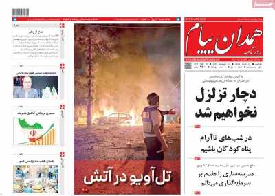 روزنامه همدان پیام