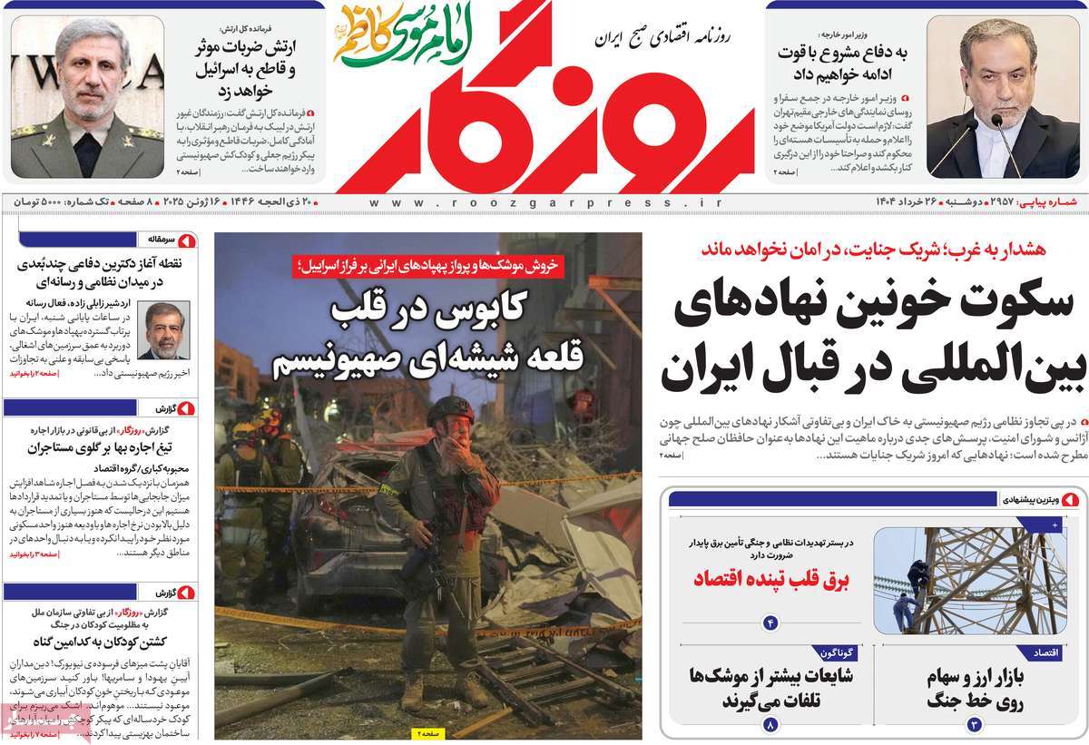 روزنامه روزگار