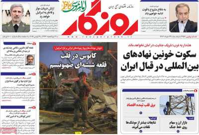 روزنامه روزگار