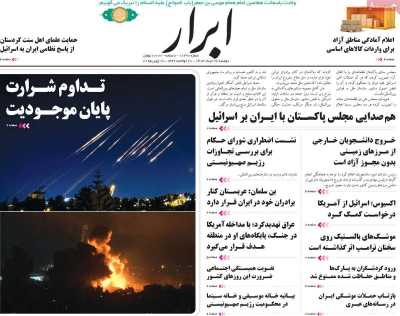 روزنامه ابرار