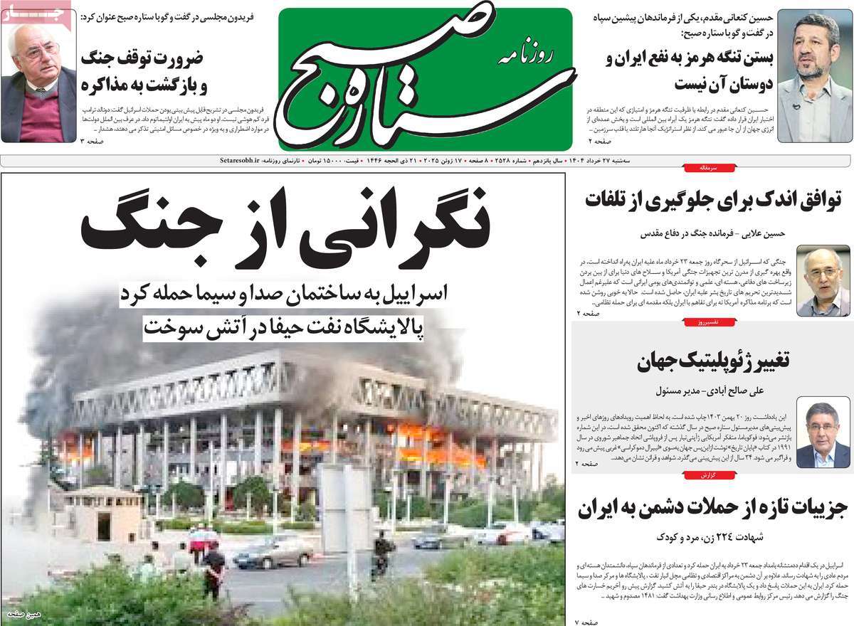 روزنامه ستاره صبح