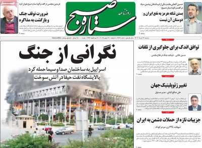 روزنامه ستاره صبح
