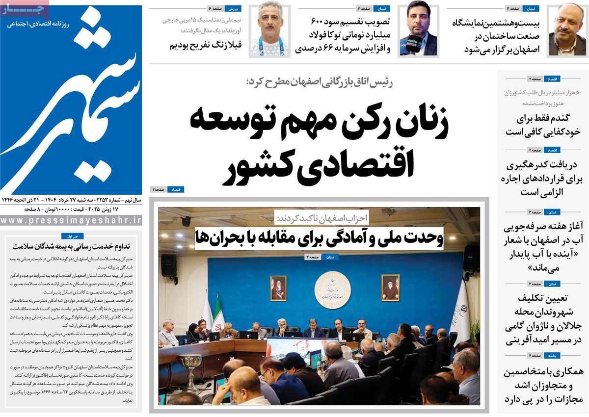 روزنامه سیمای شهر
