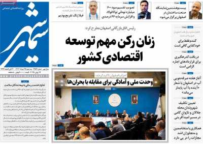 روزنامه سیمای شهر