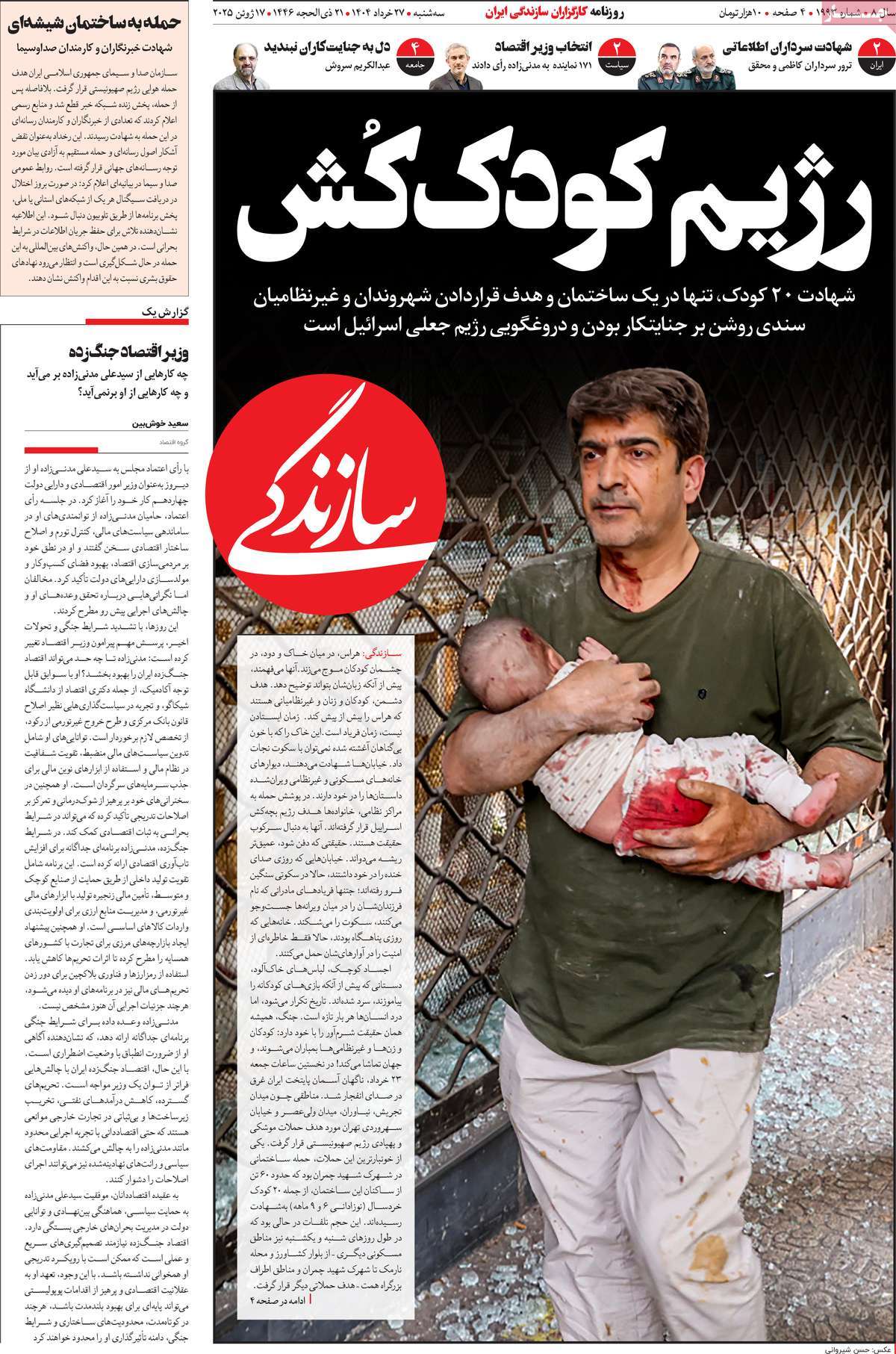 روزنامه سازندگی
