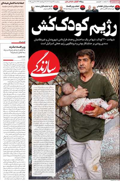 روزنامه سازندگی