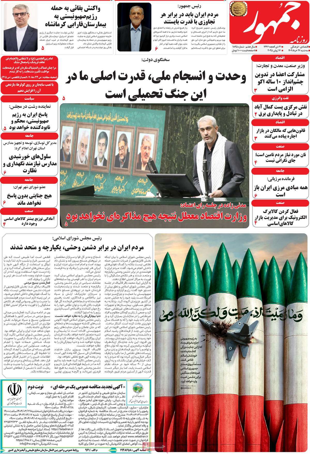 روزنامه جمهور