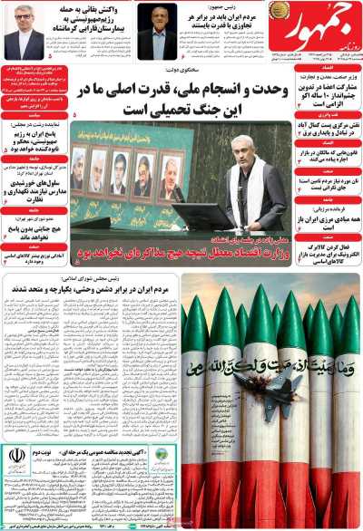 روزنامه جمهور