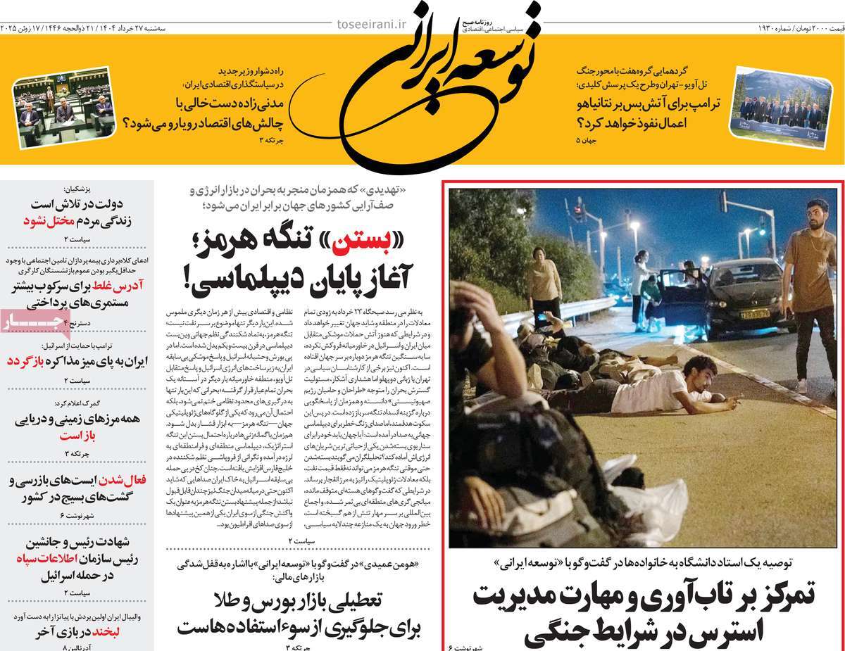 روزنامه توسعه ایرانی