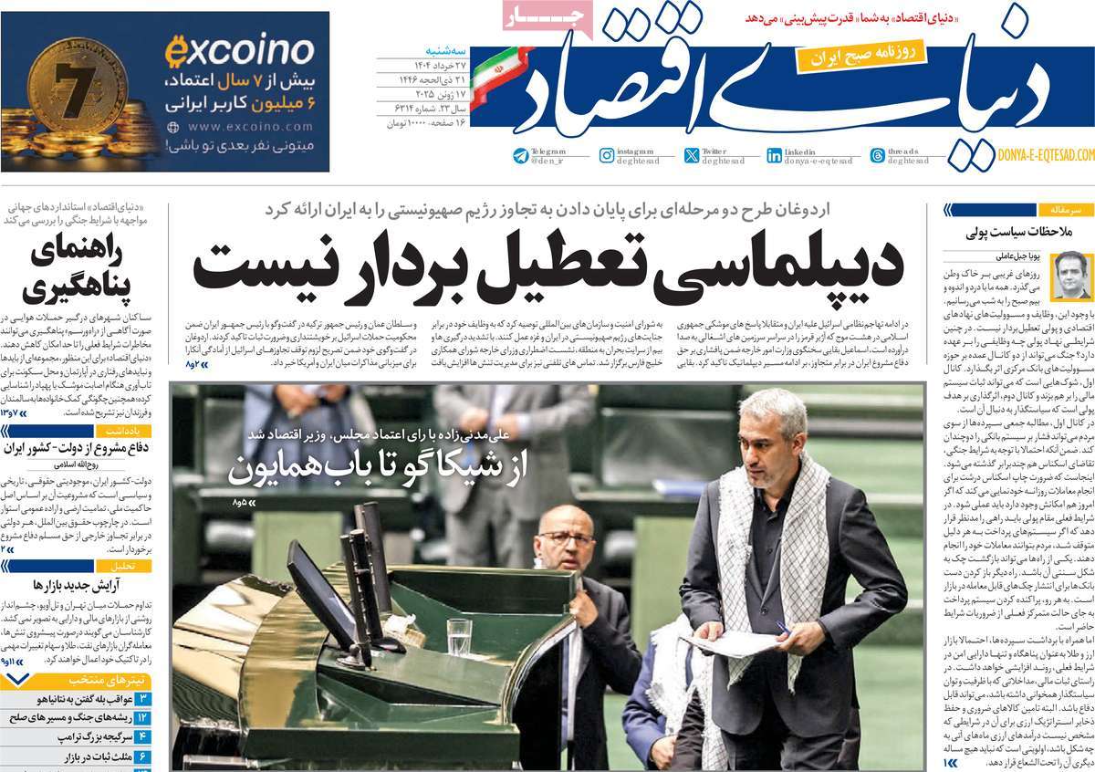 روزنامه دنیای اقتصاد