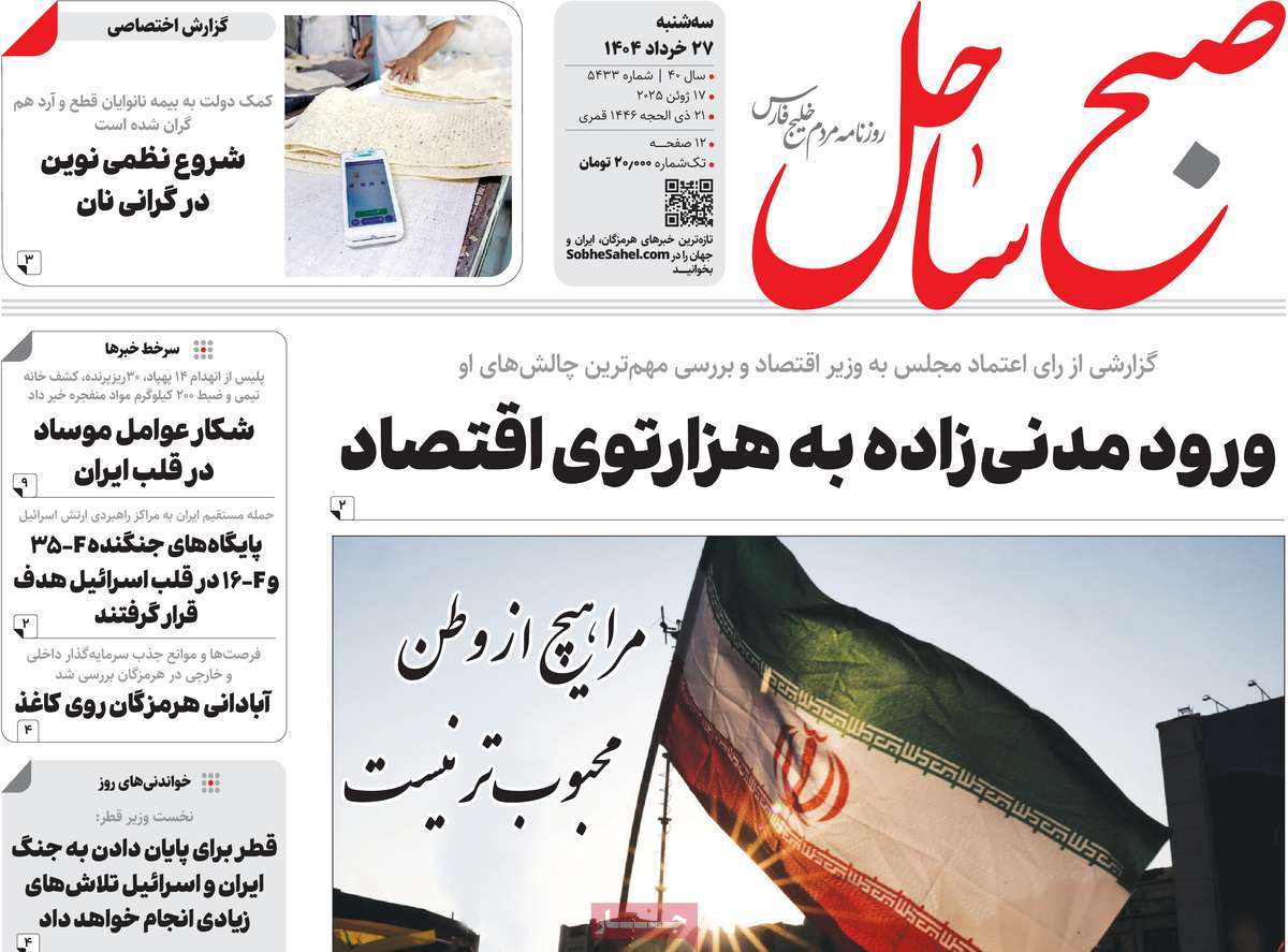 روزنامه صبح ساحل