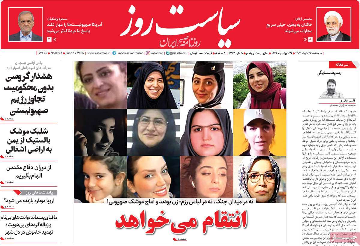 روزنامه سیاست روز
