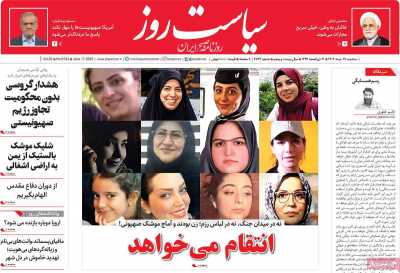 روزنامه سیاست روز