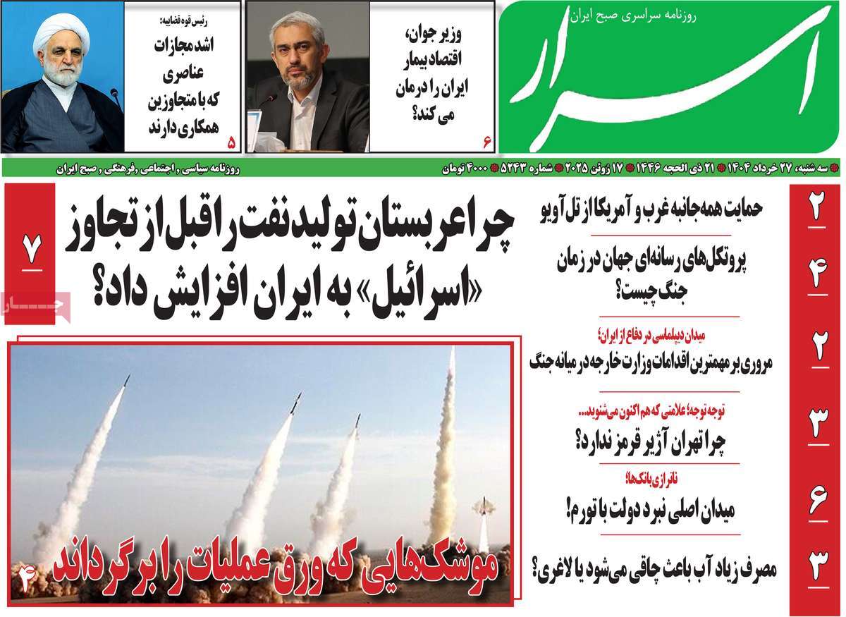 روزنامه اسرار