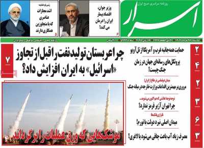روزنامه اسرار
