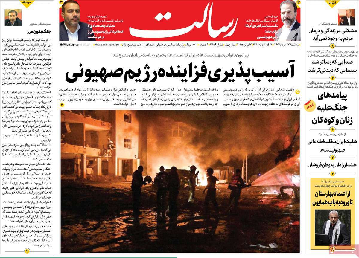 روزنامه رسالت