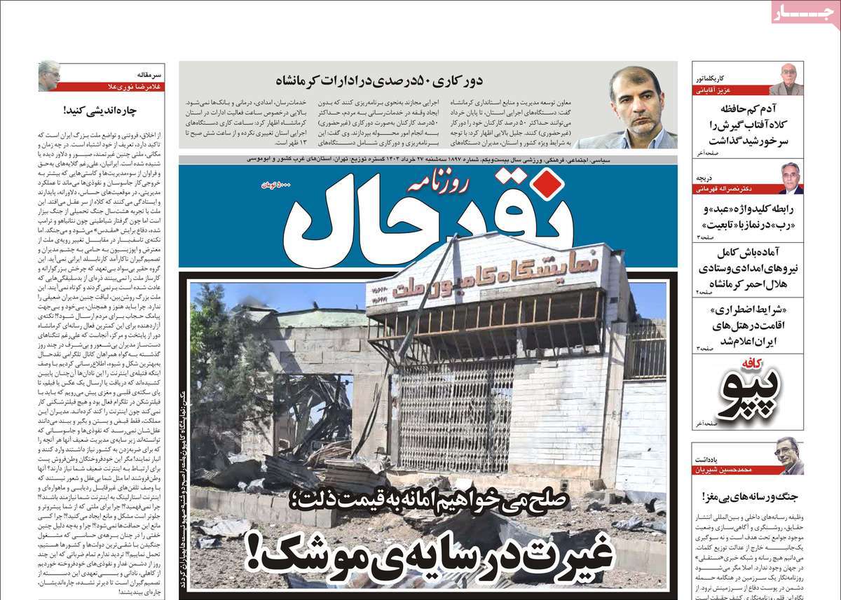 روزنامه نقد حال