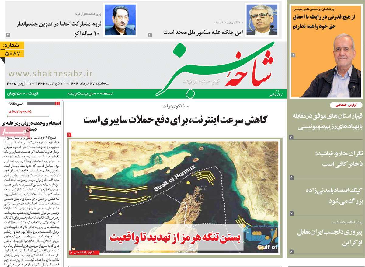 روزنامه شاخه سبز