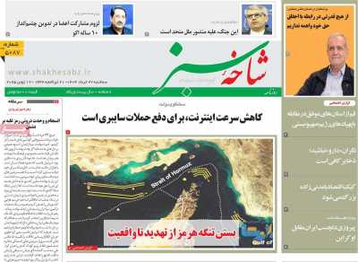 روزنامه شاخه سبز