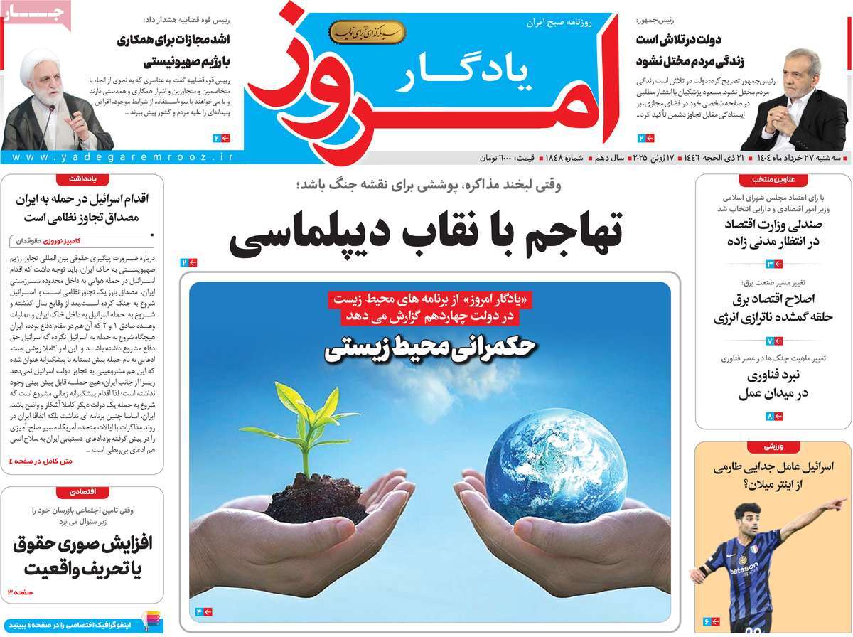 روزنامه یادگار امروز