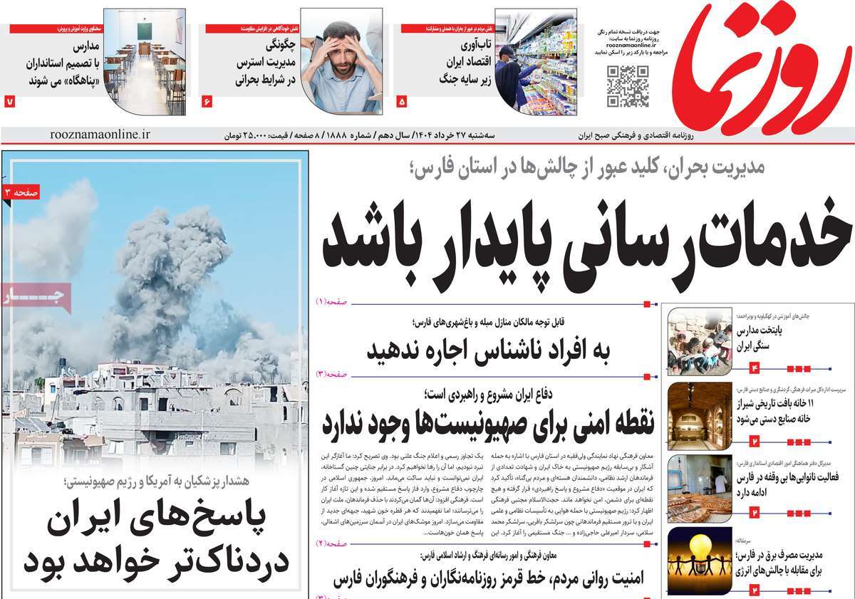 روزنامه روزنما