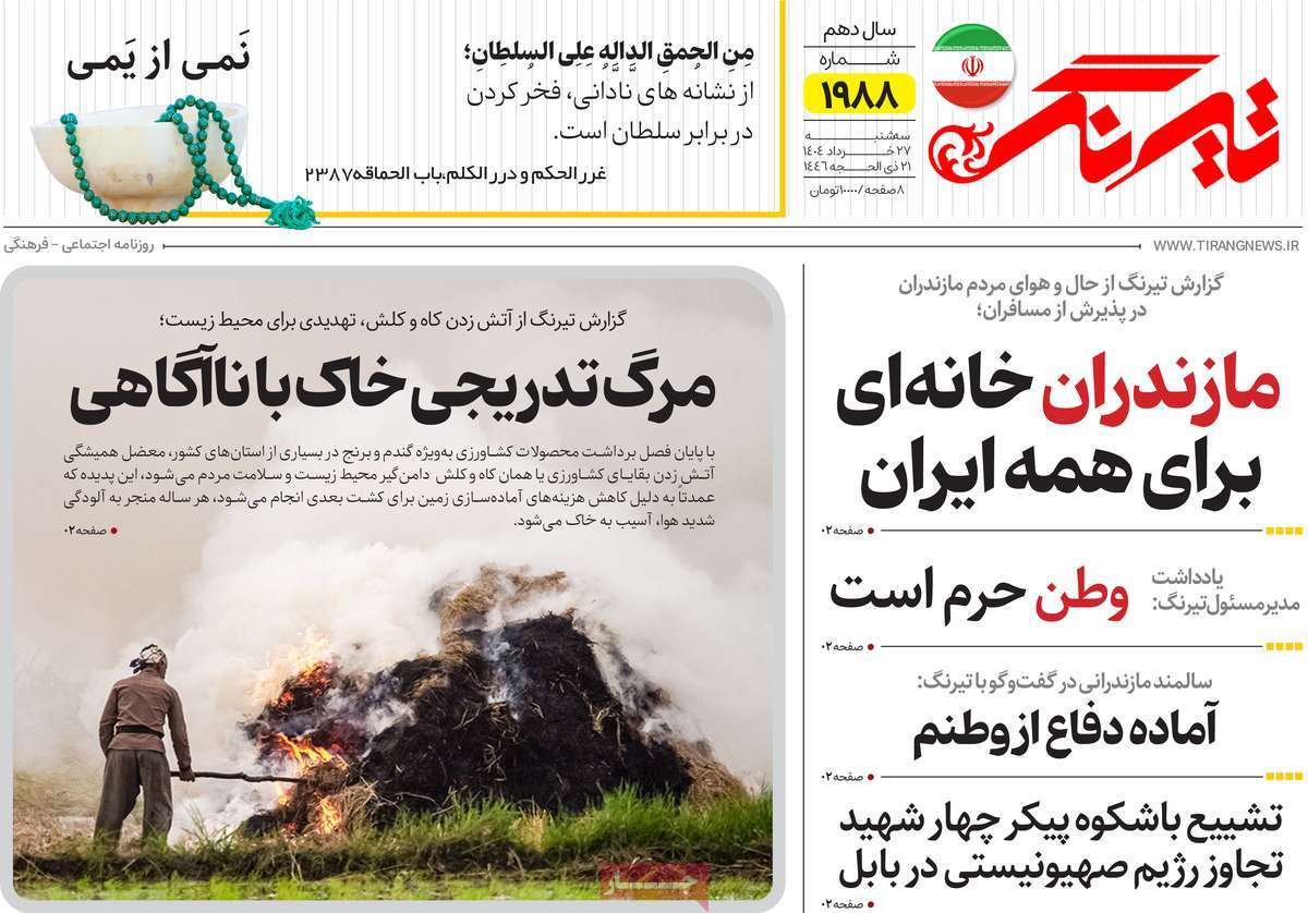 روزنامه تیرنگ