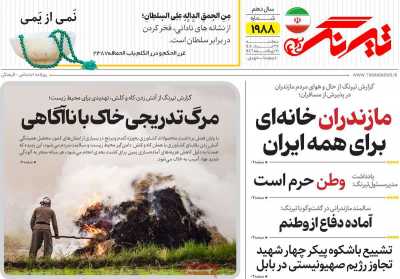 روزنامه تیرنگ