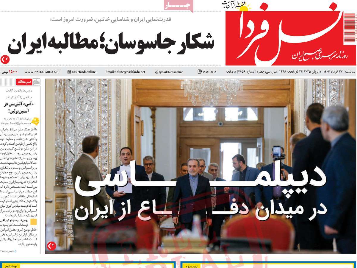 روزنامه نسل فردا