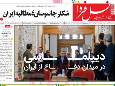روزنامه نسل فردا