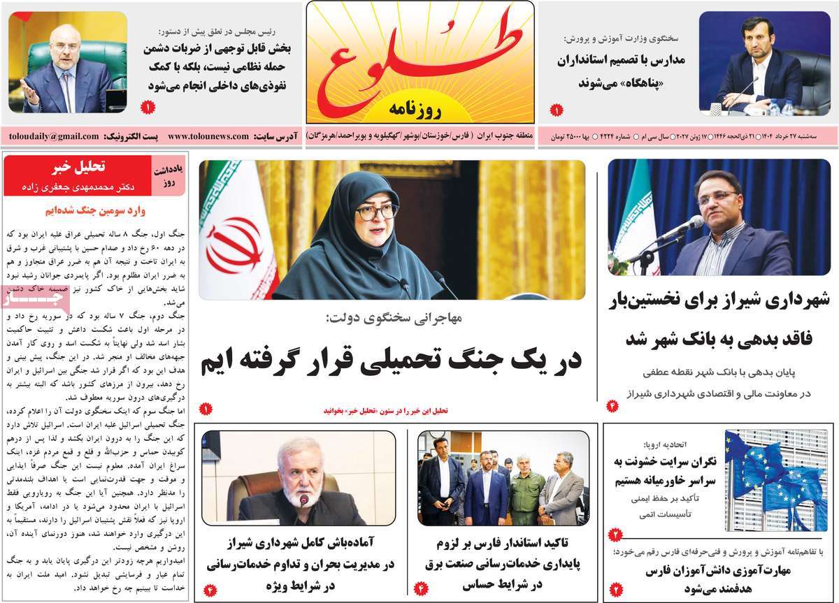 روزنامه طلوع