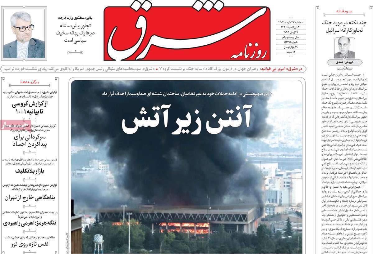 روزنامه شرق