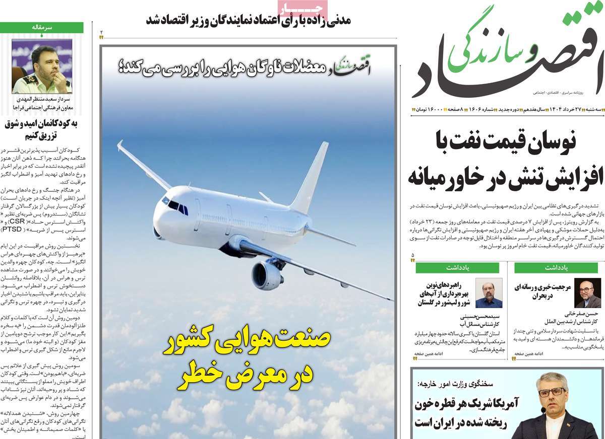 روزنامه اقتصاد و سازندگی