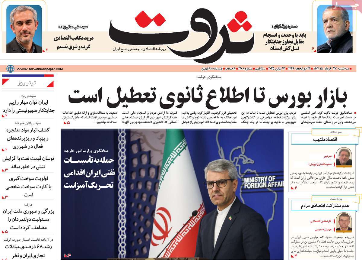 روزنامه ثروت