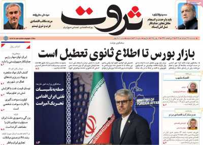 روزنامه ثروت