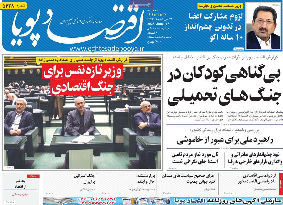 روزنامه اقتصاد پویا