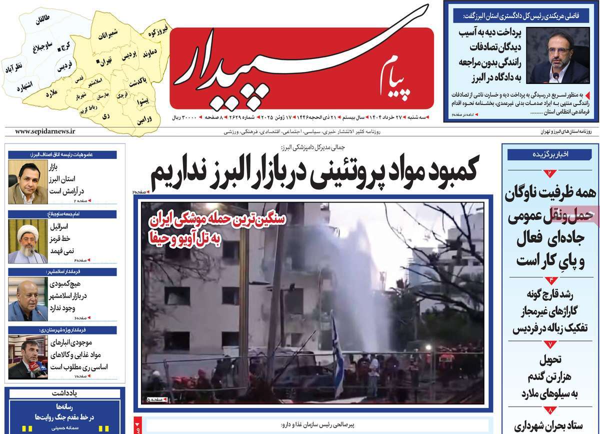 روزنامه پیام‌ سپیدار