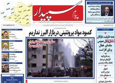 روزنامه پیام سپیدار