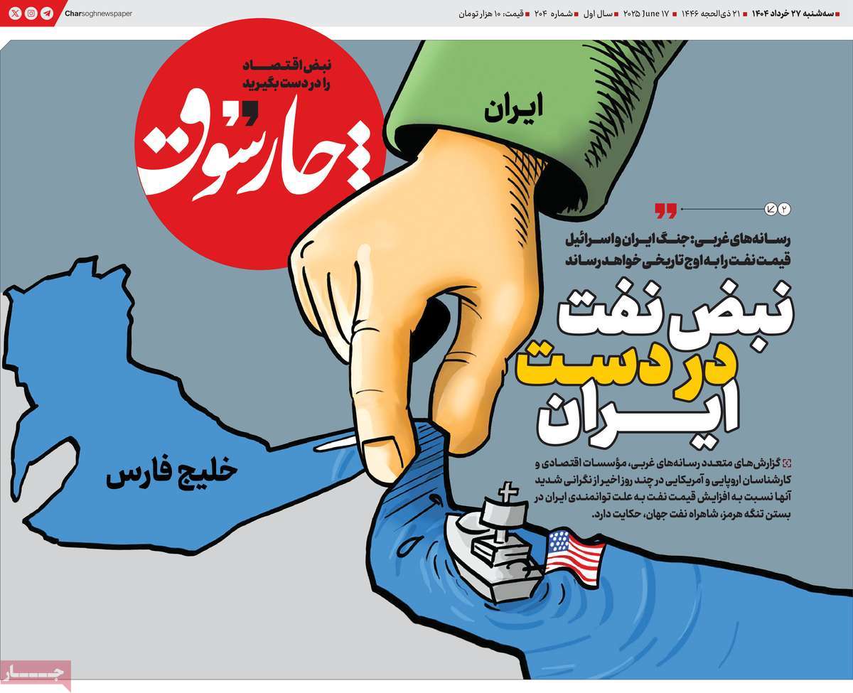 روزنامه چارسوق