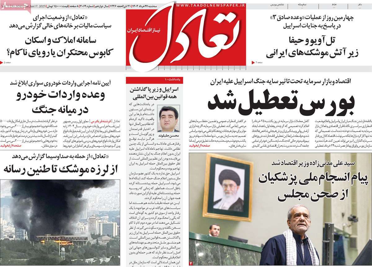 روزنامه تعادل